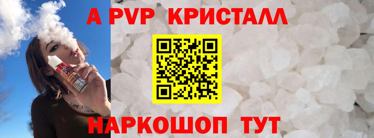 A-PVP Соль  Альфа ПВП Соль  Вход с VPN  Ипатово  Alpha-PVP крисы CK 