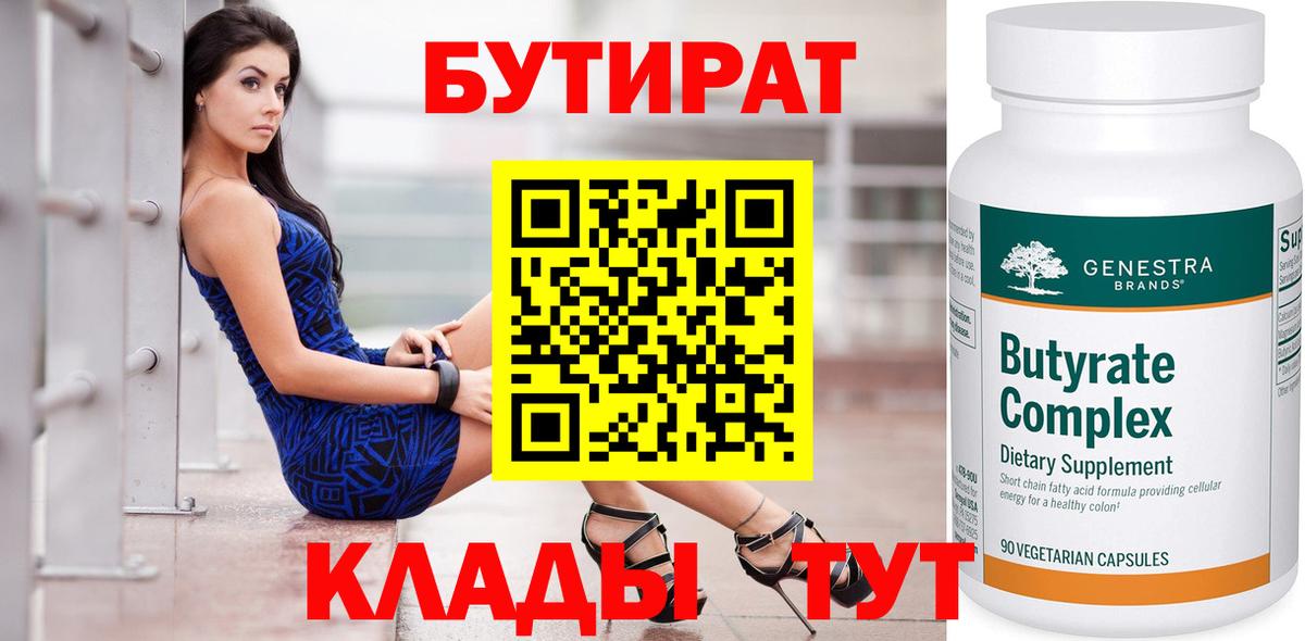 Бутират BDO Ипатово