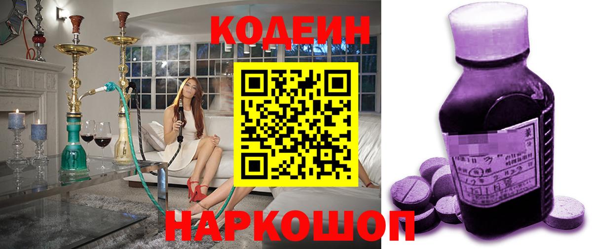 Codein напиток Lean (лин)  Вход с VPN  Ипатово  Codein Purple Drank 