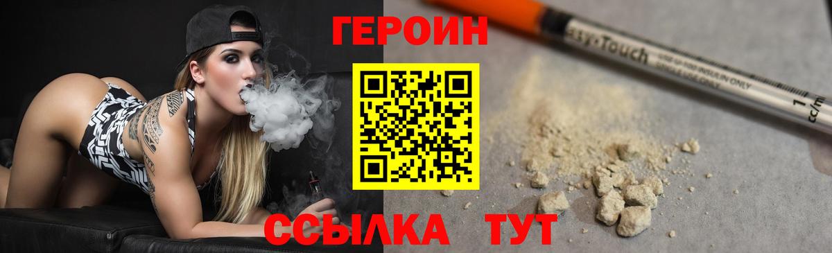 Героин VHQ Ипатово
