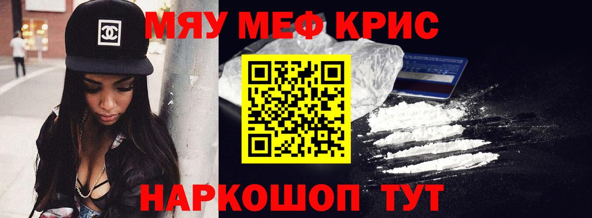 МЕФ кристаллы Ипатово