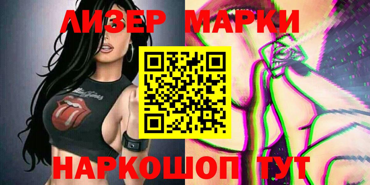 Наркотические марки 1,5мг Ипатово