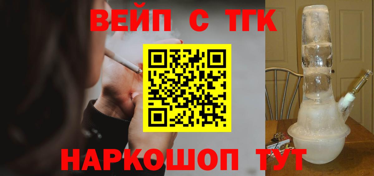 Дистиллят ТГК вейп  Дистиллят ТГК вейп  Ипатово  Вход с VPN 
